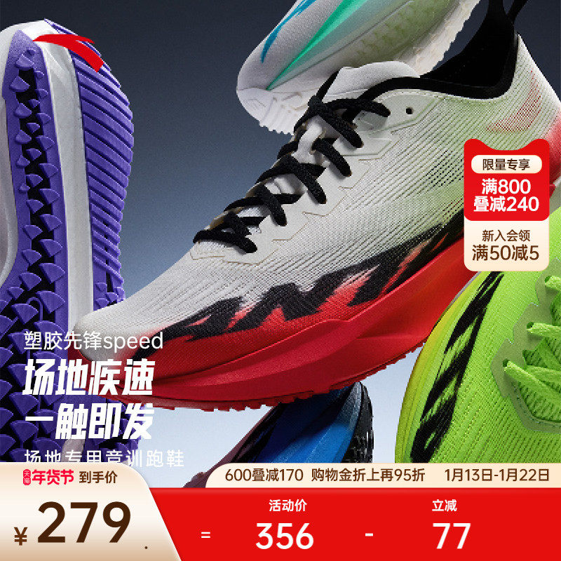 安踏塑胶先锋speed丨竞速跑步鞋男女跑道专用学生中考体测跑鞋,运动鞋new,跑步鞋,淘宝优惠券,粉丝福利购,淘宝优惠卷