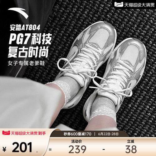 【樊振东同款】安踏PG7 AT804丨千禧复古银色休闲鞋女百搭运动鞋