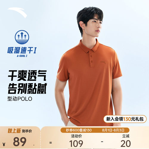 安踏速干大师型动POLO商务通勤