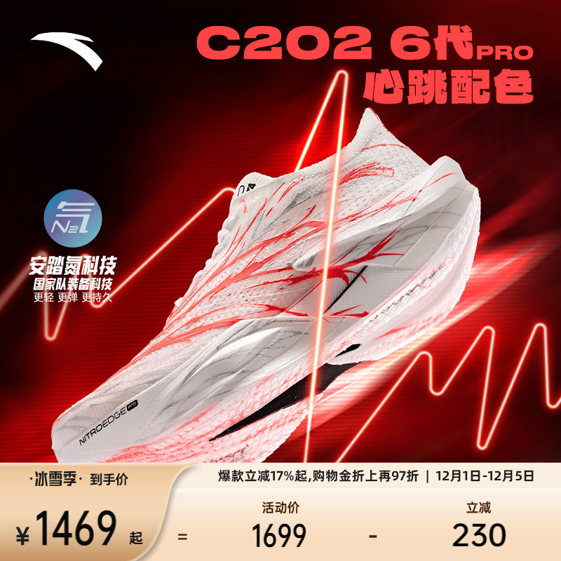 安踏C2026代PRO碳板跑鞋男女