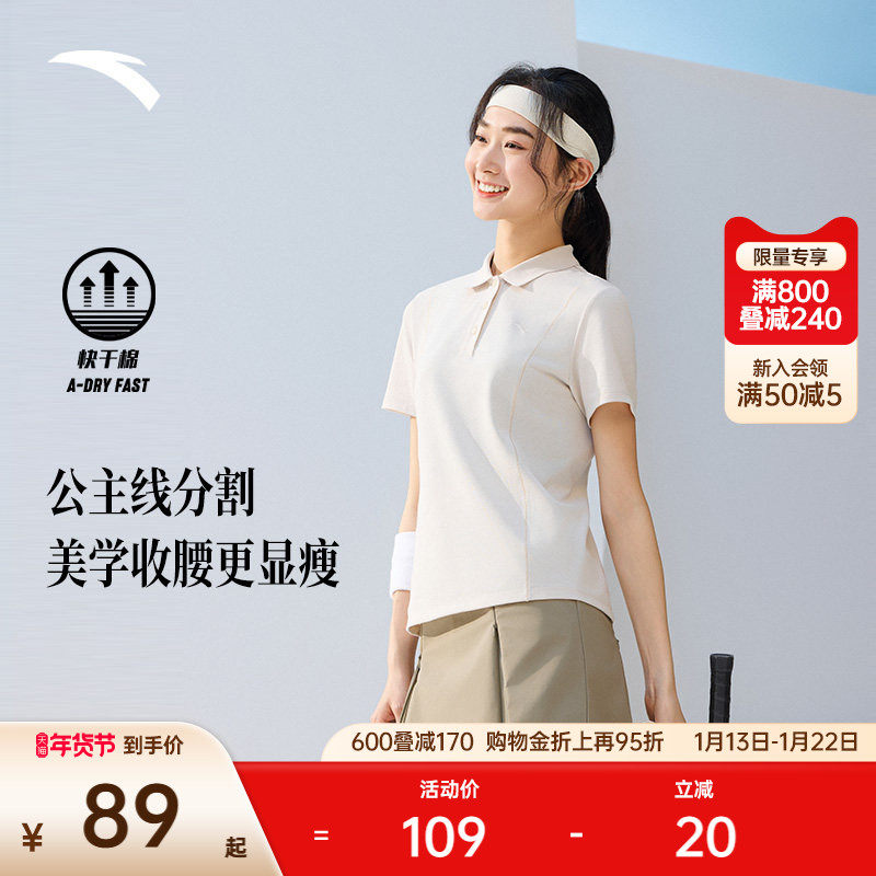 安踏快干polo丨公主线正肩短袖女款夏季翻领透气网球T恤休闲上衣,运动服/休闲服装,运动T恤,淘宝优惠券,粉丝福利购,淘宝优惠卷