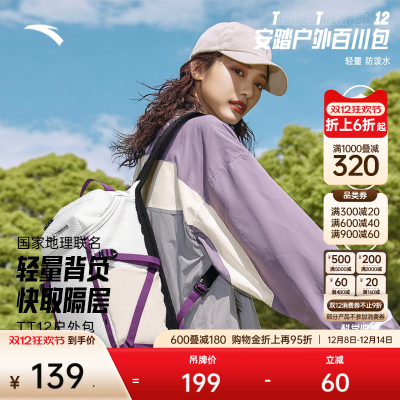 安踏×中国国家地理丨专业户外包徒步骑行背包登山包防泼水双肩包