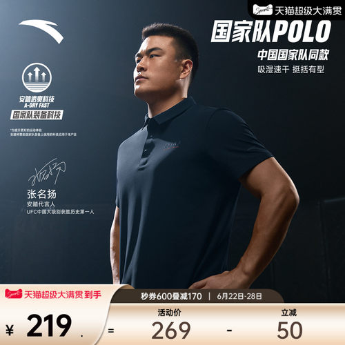 安踏男子速干短袖Polo衫