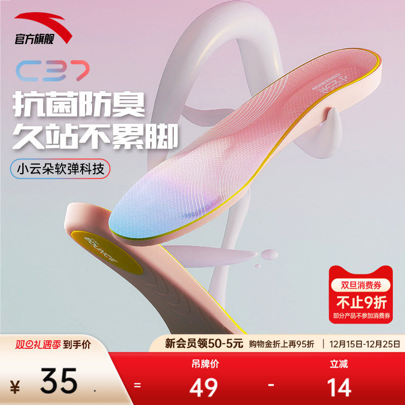 安踏鞋垫专业弹力舒适