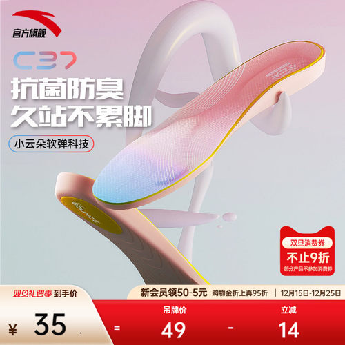 安踏鞋垫专业弹力舒适