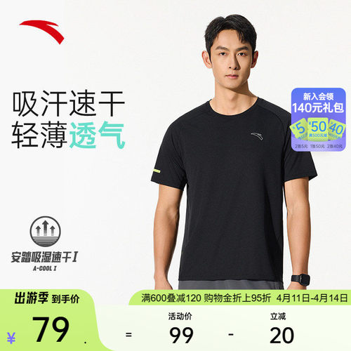 安踏男短袖速干T跑步训练服