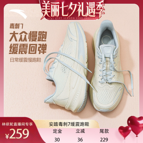 安踏毒刺7缓震男女慢跑鞋运动鞋