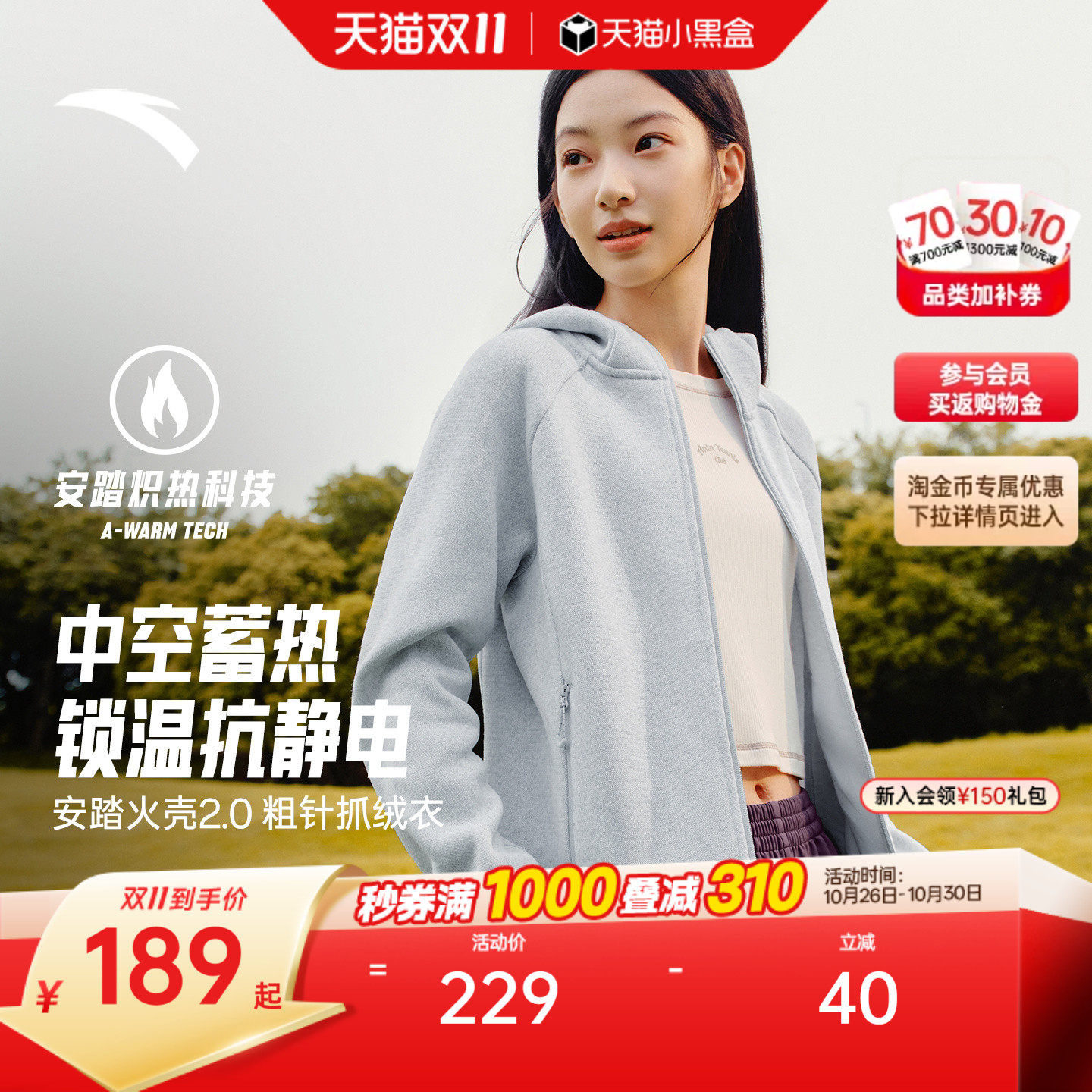 安踏火壳抓绒衣丨大地之壳连帽粗针外套女冬季新款户外抗静电夹克