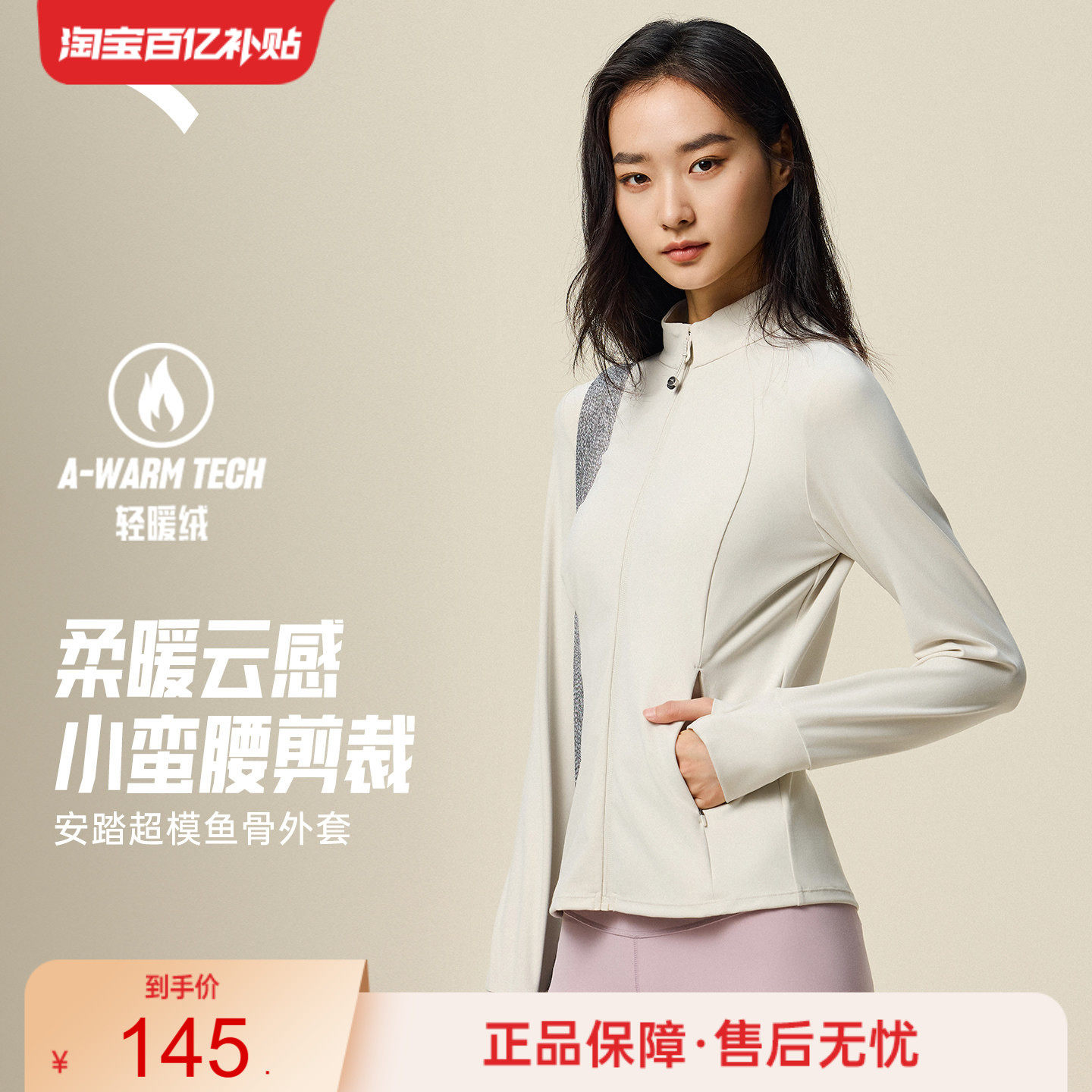 安踏超模外套丨小蛮腰鱼骨琥珀流光运动风夹克女冬季针织立领上衣,运动服/休闲服装,运动茄克/外套,淘宝优惠券,粉丝福利购,淘宝优惠卷