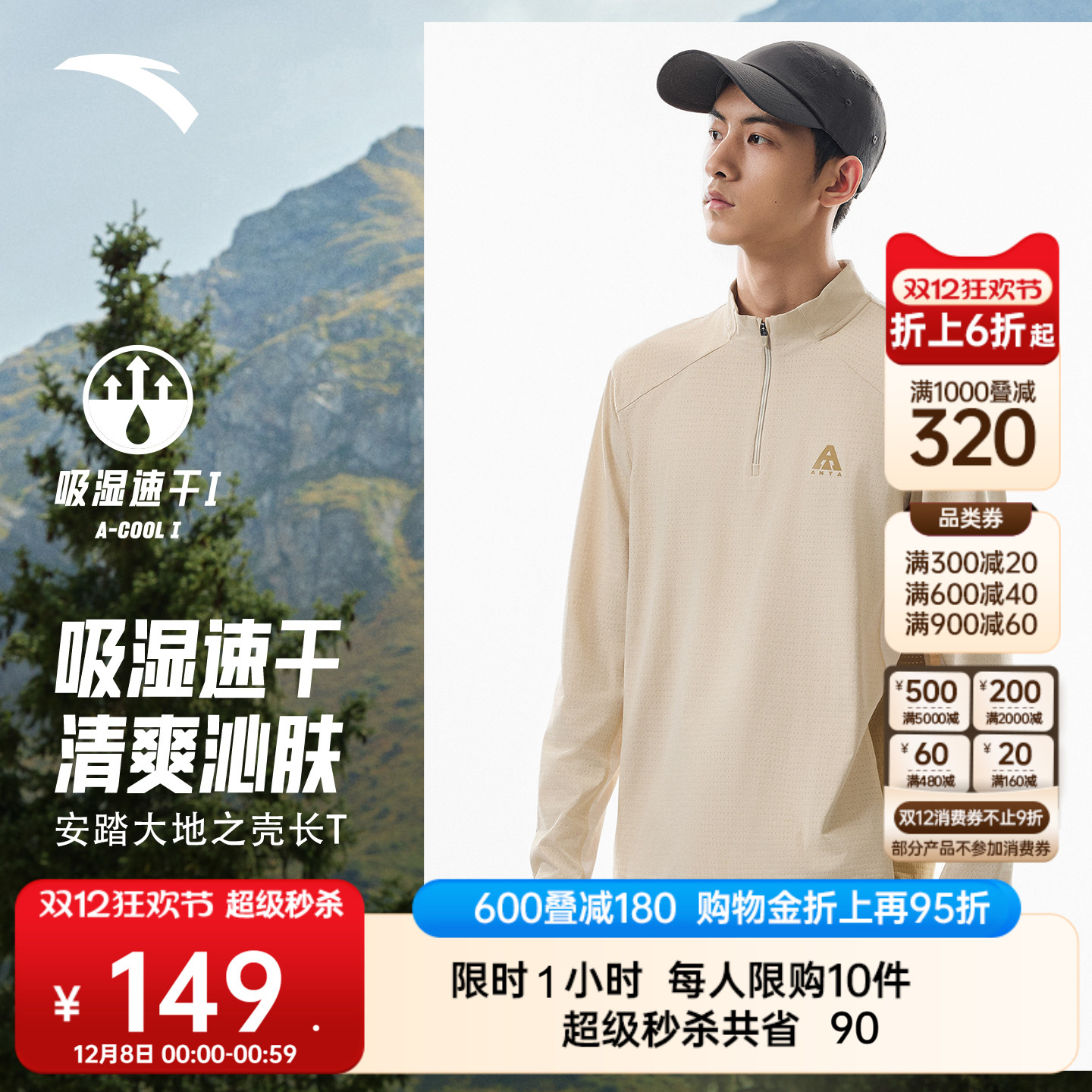 安踏男子立领长T徒步户外