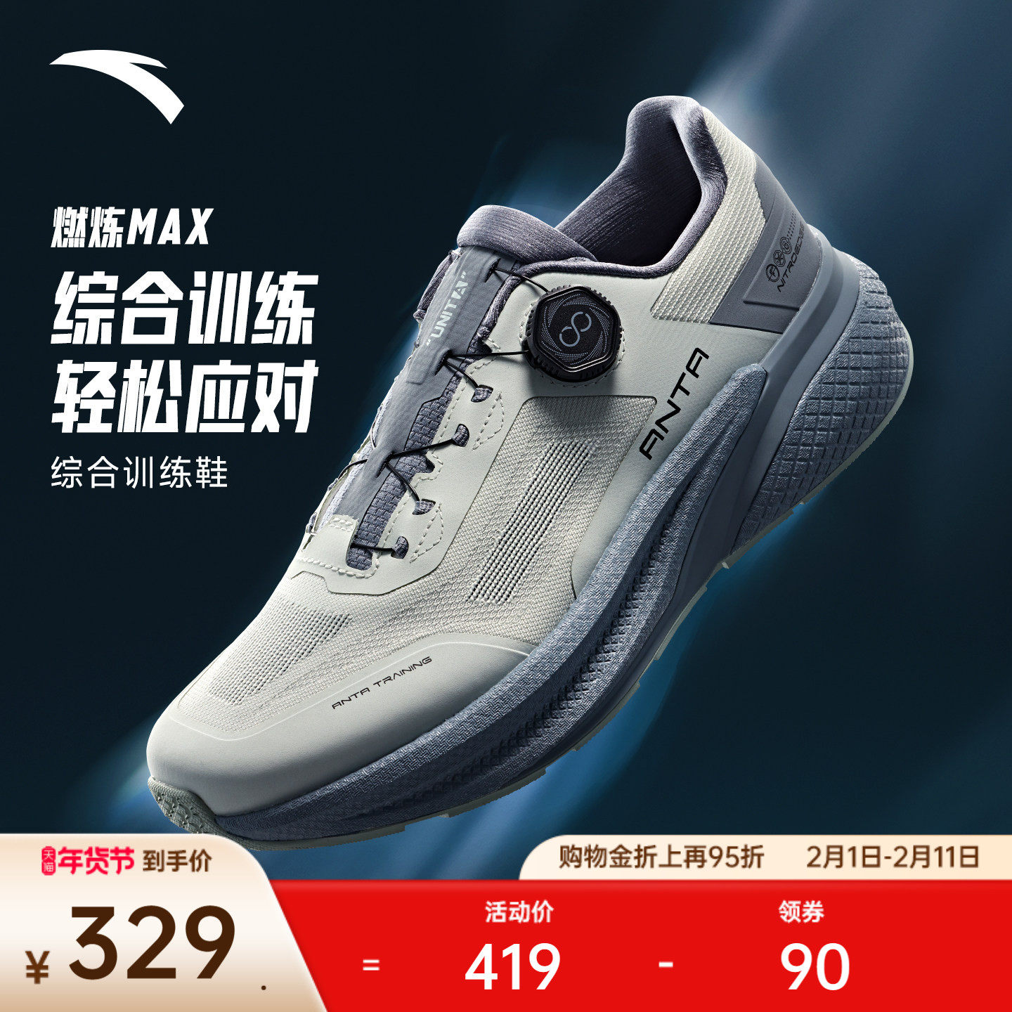 安踏燃炼MAX丨男款训练健身鞋冬季新款舒适跑步运动鞋子112537789