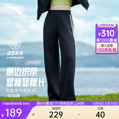 安踏自由裤休闲慵懒女针织直筒裤