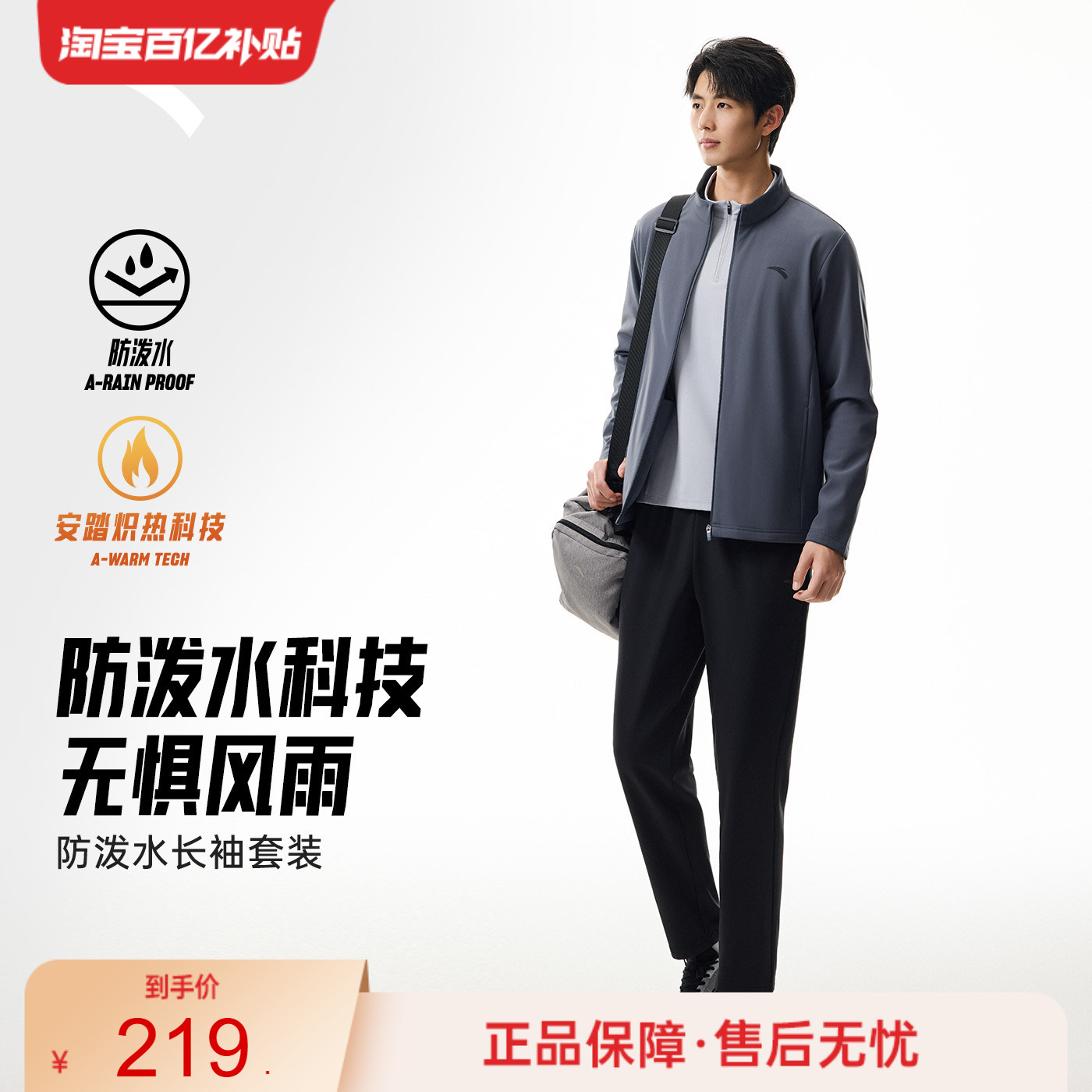 安踏男防泼水立领长袖梭织套装