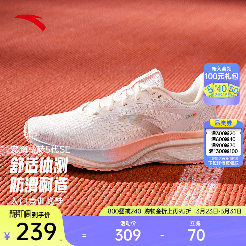安踏马赫5SE 丨PG7专业缓震跑步鞋女中考体测训练运动鞋122