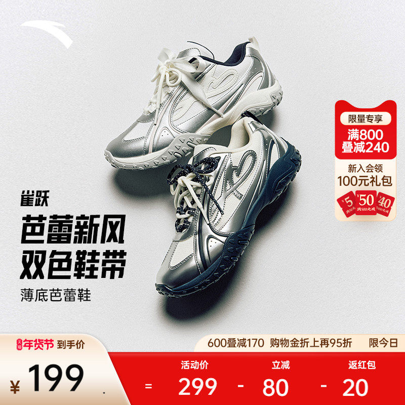 安踏雀跃丨舞蹈薄底鞋芭蕾风银色休闲德训鞋女T头鞋潮流运动鞋