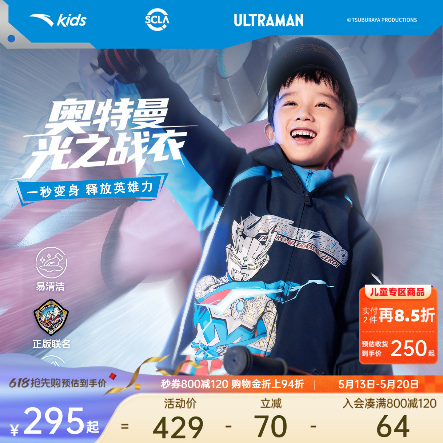 奥特曼IP安踏儿童男小童摇粒绒运动上衣2026新款保暖儿童厚外套