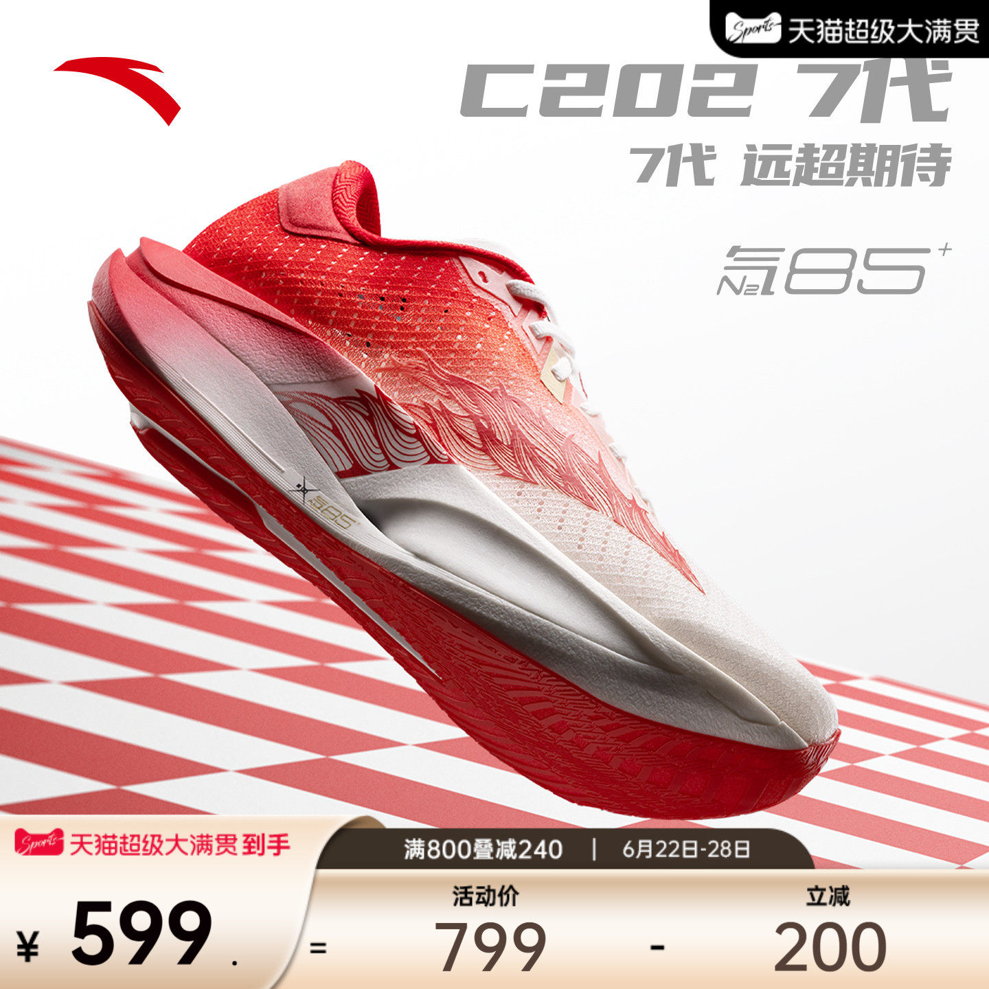 安踏×徐悲鸿奔马图联名丨天马行空系列C202 7代专业马拉松跑步鞋 - 实物图