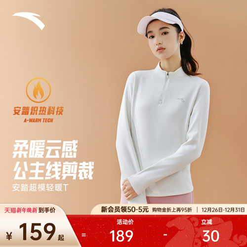 安踏超模T半拉链保暖修身长T