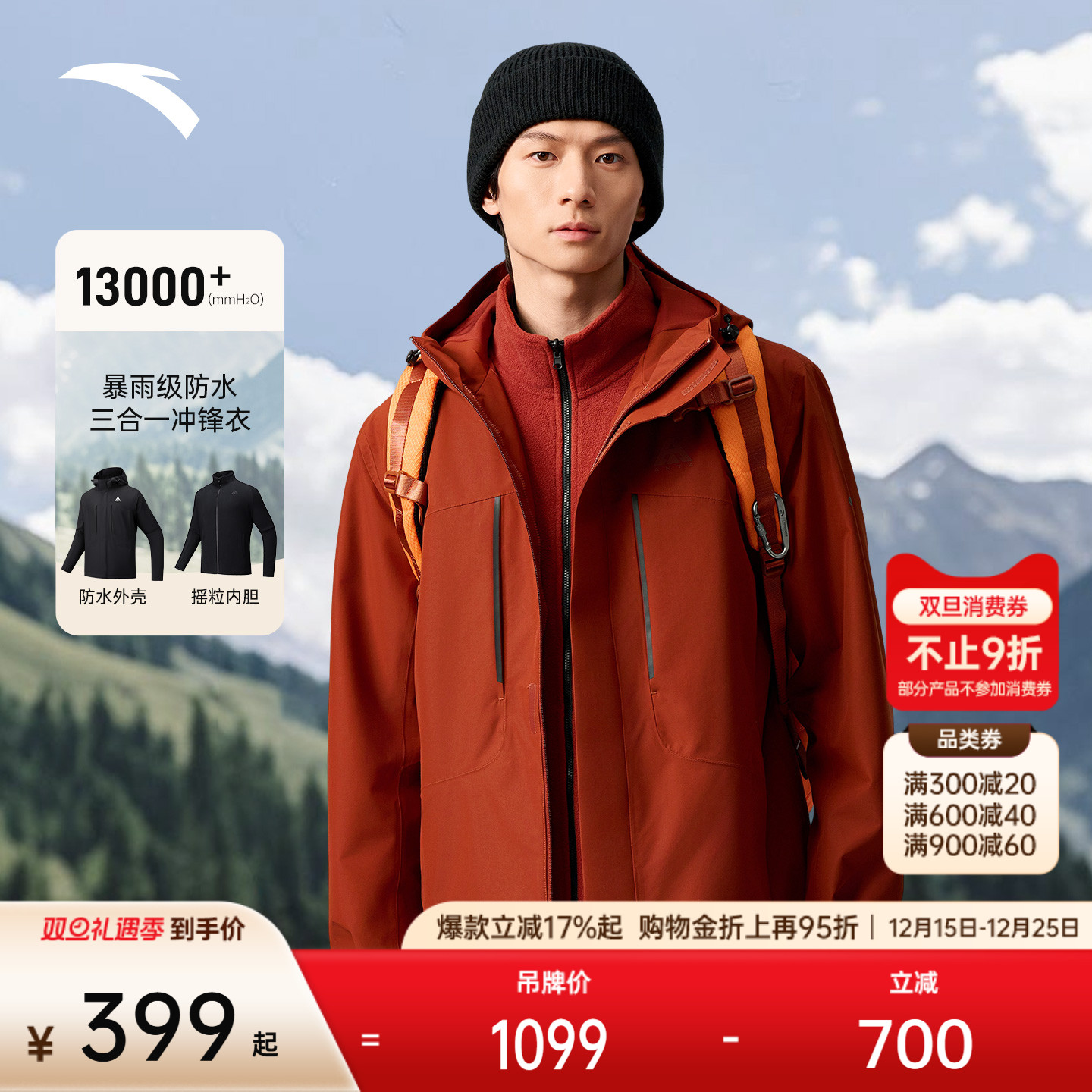 安踏水壳冲锋衣丨大地之壳三合一冲锋衣外套男女防风徒步登山服