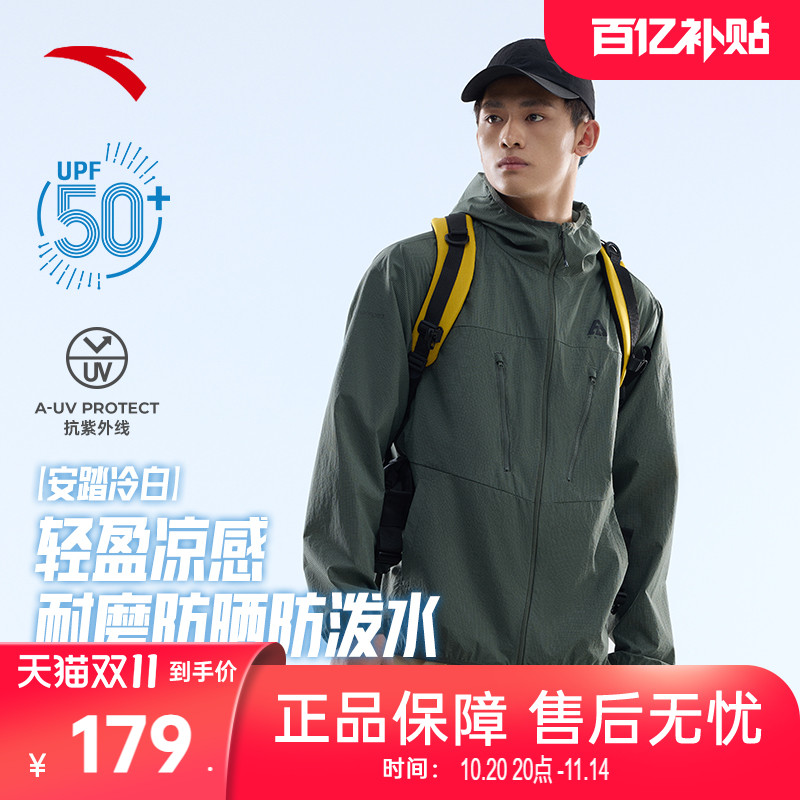 安踏轻壳防晒衣丨大地之壳户外钓鱼运动外套男士新款防紫外线风衣