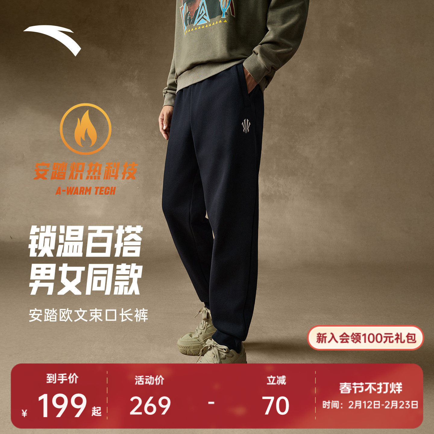安踏凯里·欧文系列丨美式运动长裤男女同款休闲卫裤子1725413