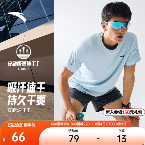 安踏速干大师零压透气速干T