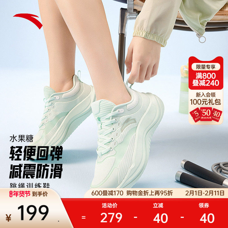 安踏水果糖丨跳绳鞋女鞋专业运动鞋健身鞋轻便回弹减震训练跑步鞋