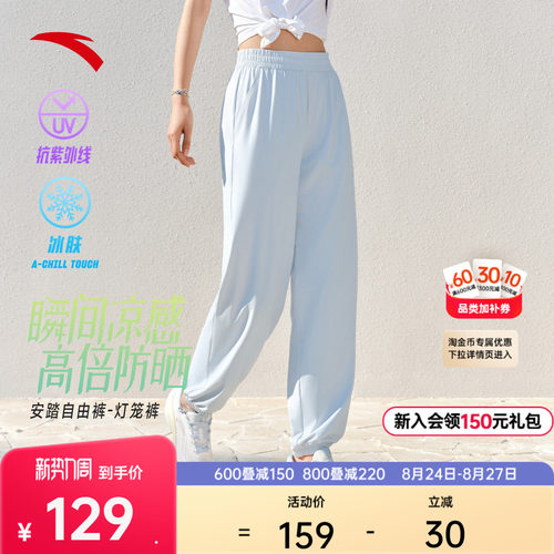 安踏自由裤女冰丝防晒灯笼裤