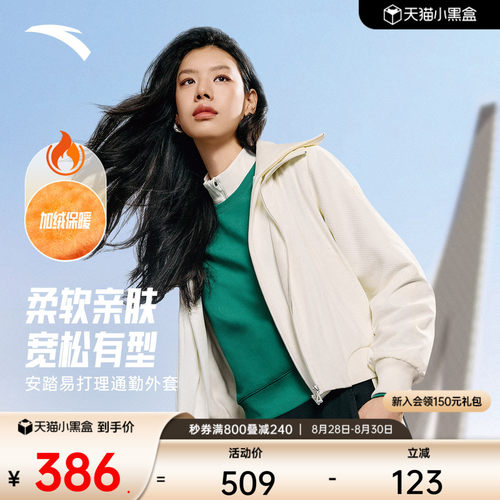 安踏易打理女保暖加绒茄克
