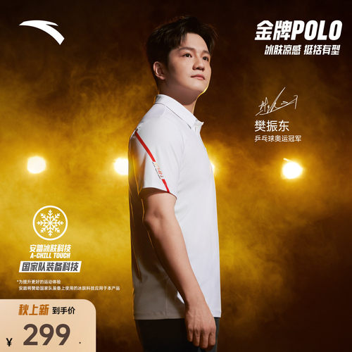 安踏CHN系列冰丝POLO衫