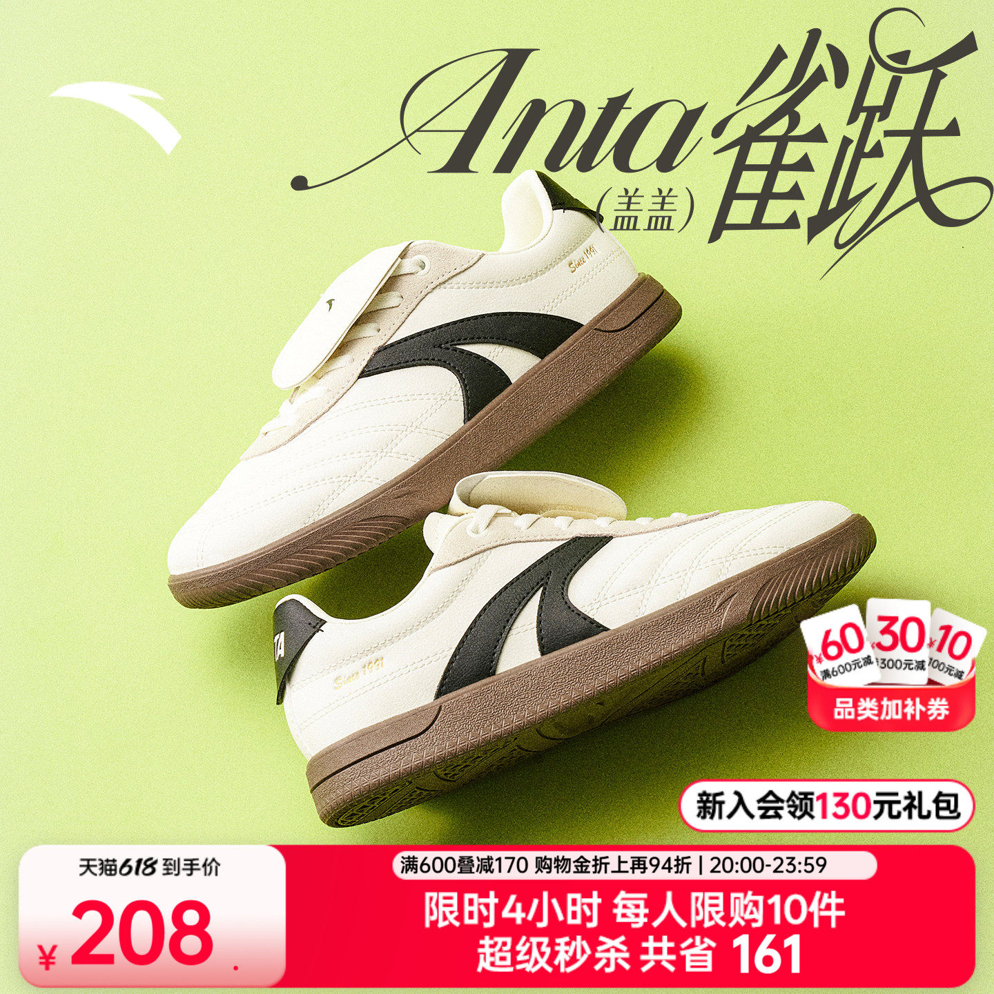【王一博同款】安踏雀跃盖盖鞋丨足球风德训鞋薄底男女休闲鞋板鞋