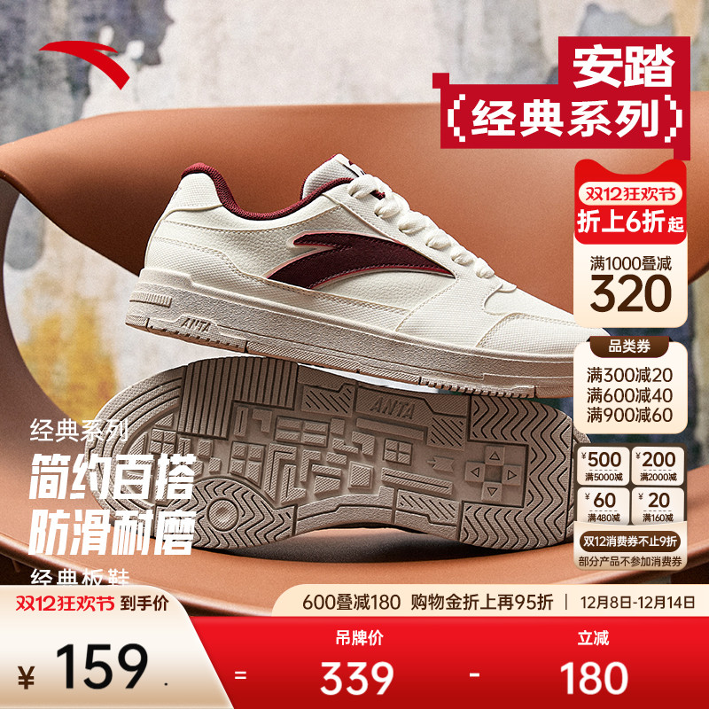 安踏经典撞色百搭男板鞋