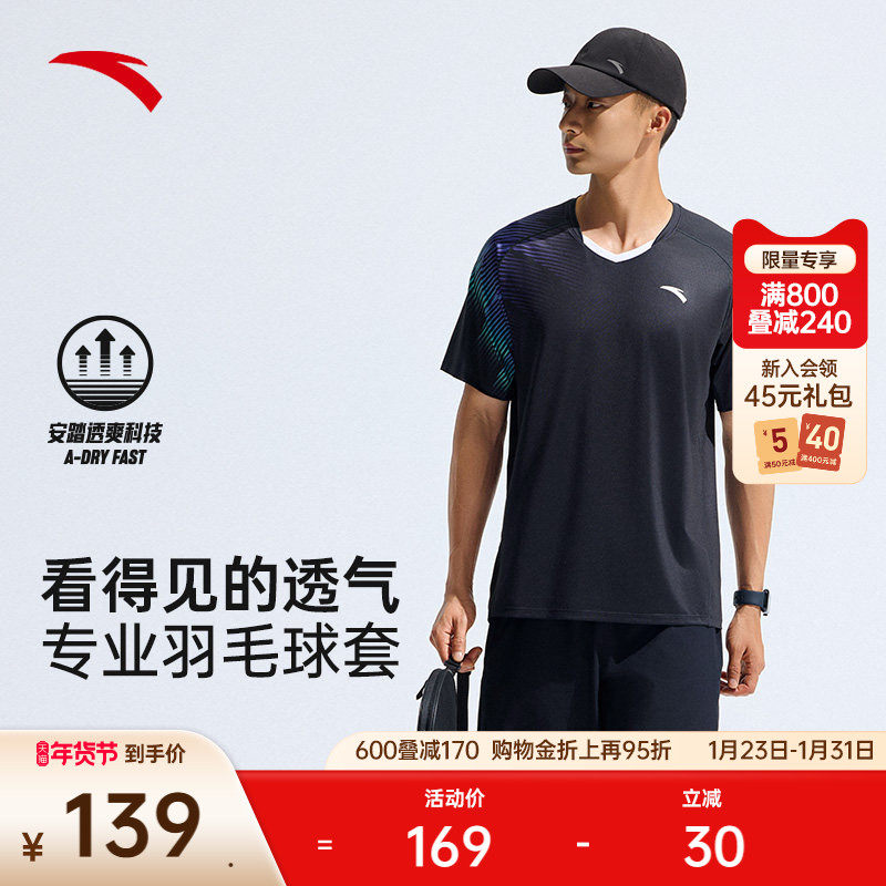 安踏速干羽毛球套装男夏季透气专业运动两件套训练运动服短袖短裤,运动服/休闲服装,运动套装,淘宝优惠券,粉丝福利购,淘宝优惠卷