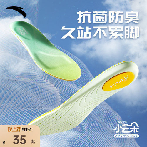 安踏小云朵丨鞋垫男女运动专业