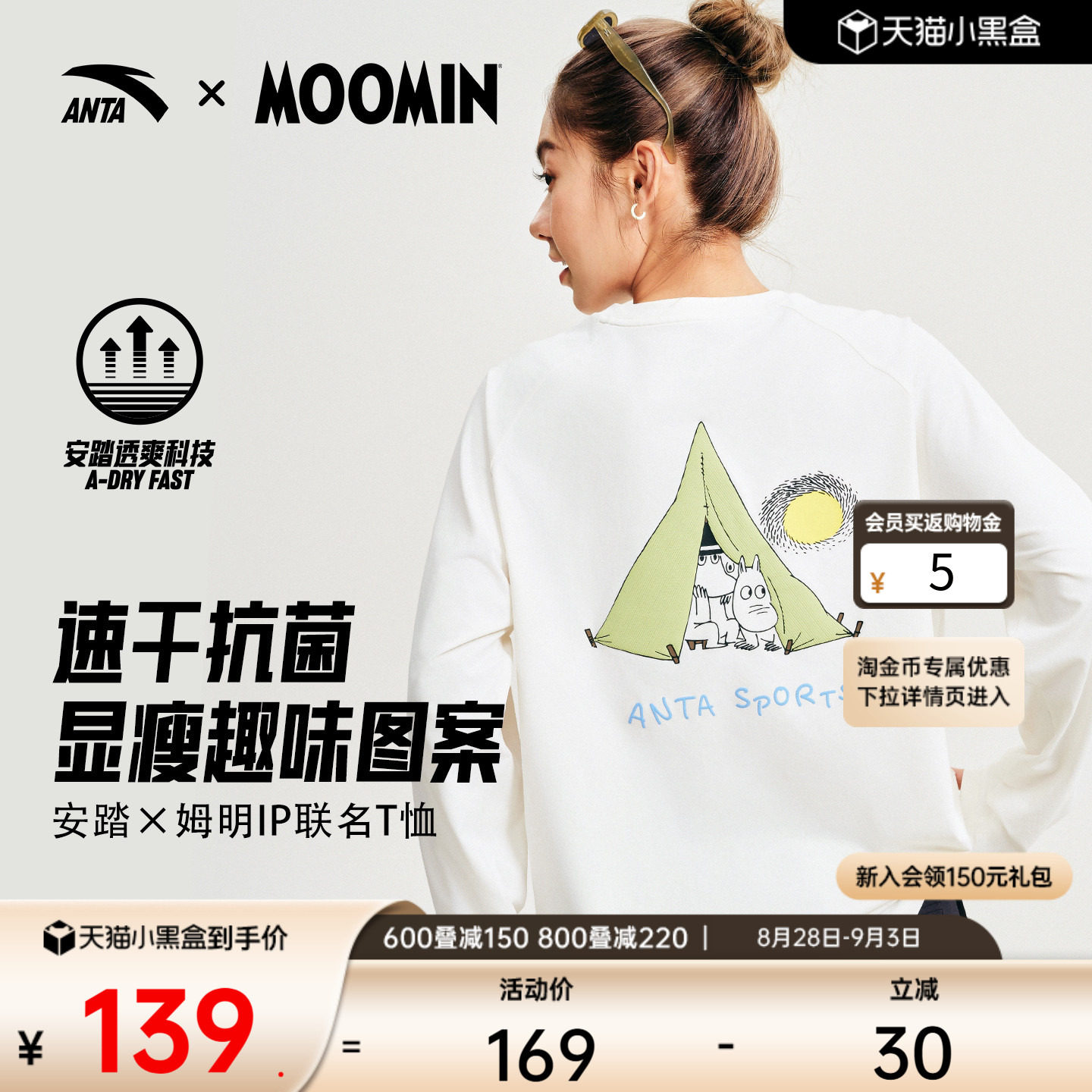 安踏x姆明联名女速干透气休闲长T图片