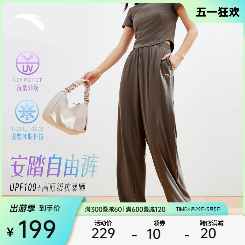 安踏自由裤 | 冰丝防晒裤窄版宽松阔腿垂柳裤UPF100+休闲高腰女裤