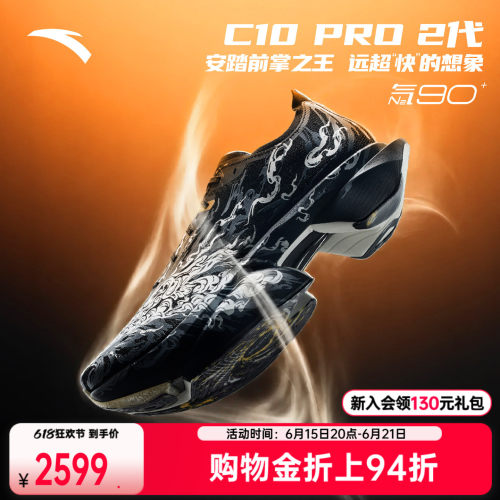 安踏C10PRO2拨云见月碳板跑鞋