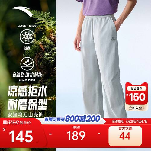 安踏男防泼水冰丝阔腿户外裤