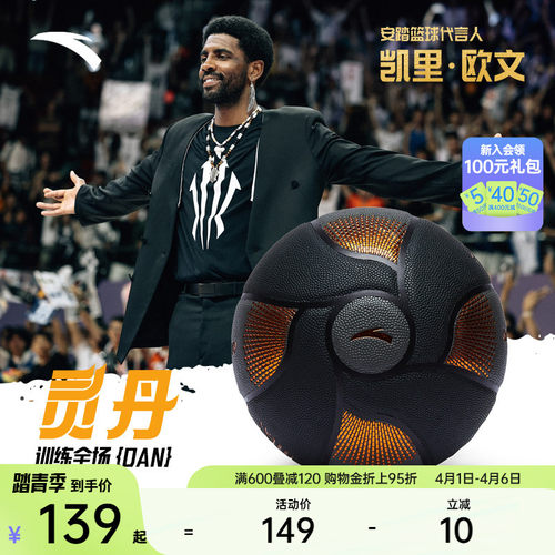 ANTA/安踏灵丹篮球PU专业比赛