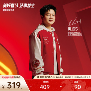 新年棒球服夹克男女外套152518701S 安踏好事发生 樊振东同款