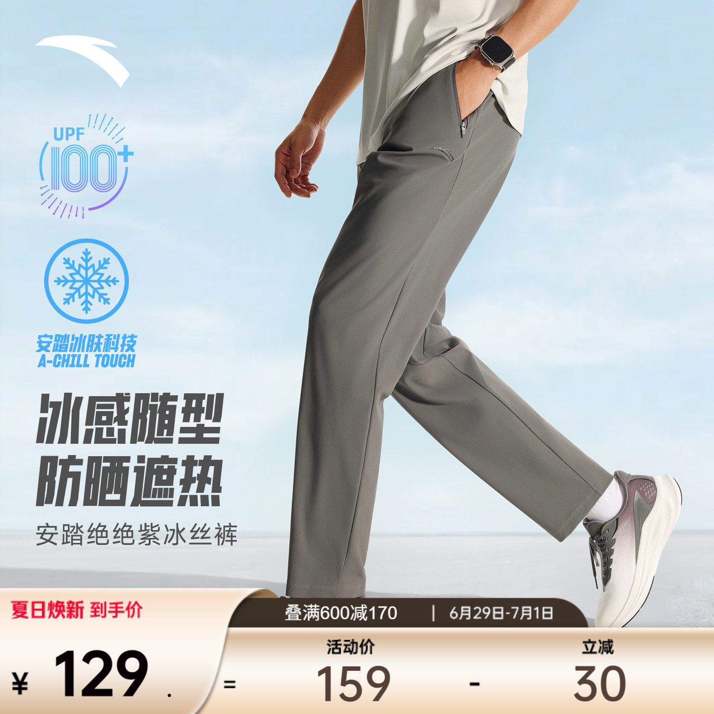 安踏绝绝紫5.0 | 冰丝防晒莱卡经编通勤男夏季新款跑步运动长裤