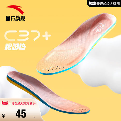 安踏鞋垫专业户外舒适