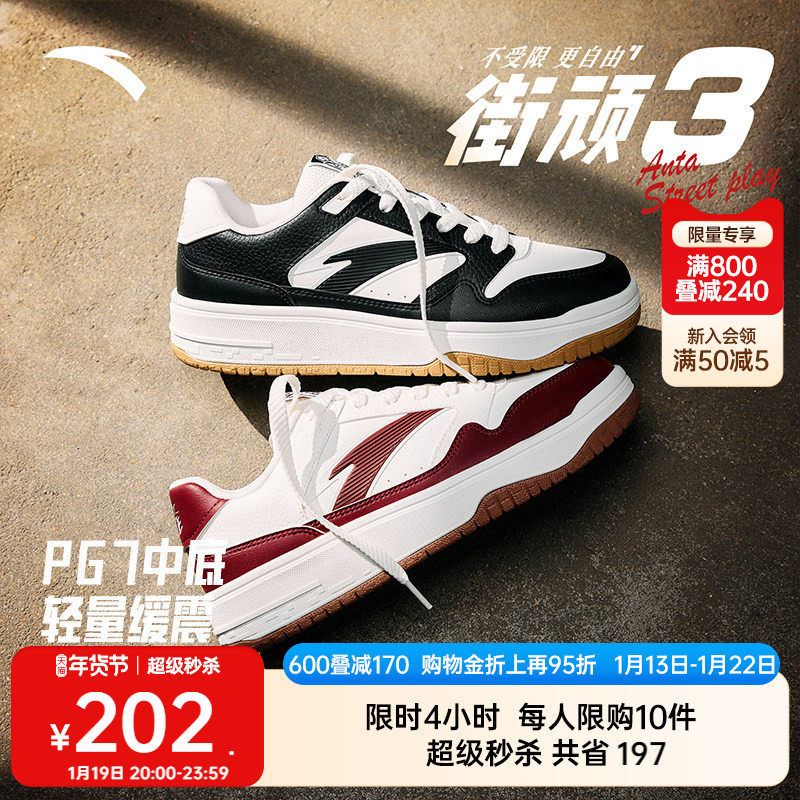 安踏PG7 街顽3丨滑板鞋低帮黑白板鞋男冬季熊猫色潮流新年运动鞋,运动鞋new,板鞋,淘宝优惠券,粉丝福利购,淘宝优惠卷
