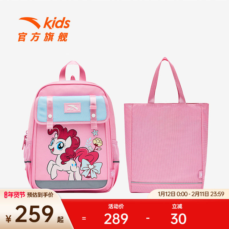 小马宝莉IP安踏儿童书包女生小学生书包减负背包1-3年级双肩包潮,童装/婴儿装/亲子装,包包,淘宝优惠券,粉丝福利购,淘宝优惠卷