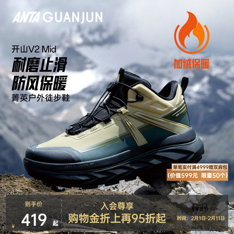 安踏冠军开山V2丨中帮户外徒步-大棉保暖舒适加厚防滑运动户外鞋