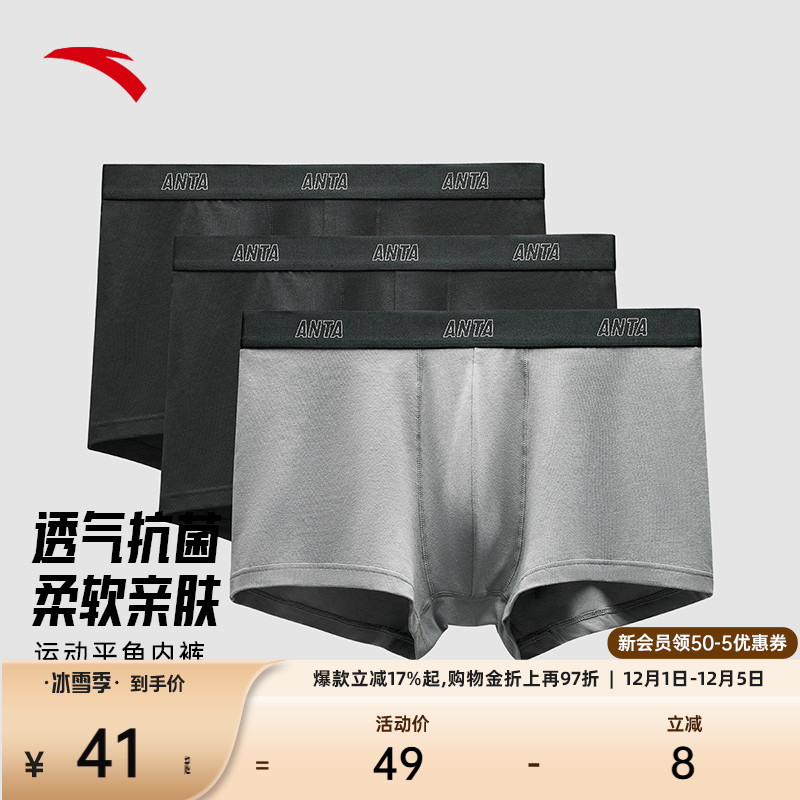 安踏运动内裤亲肤舒适透气