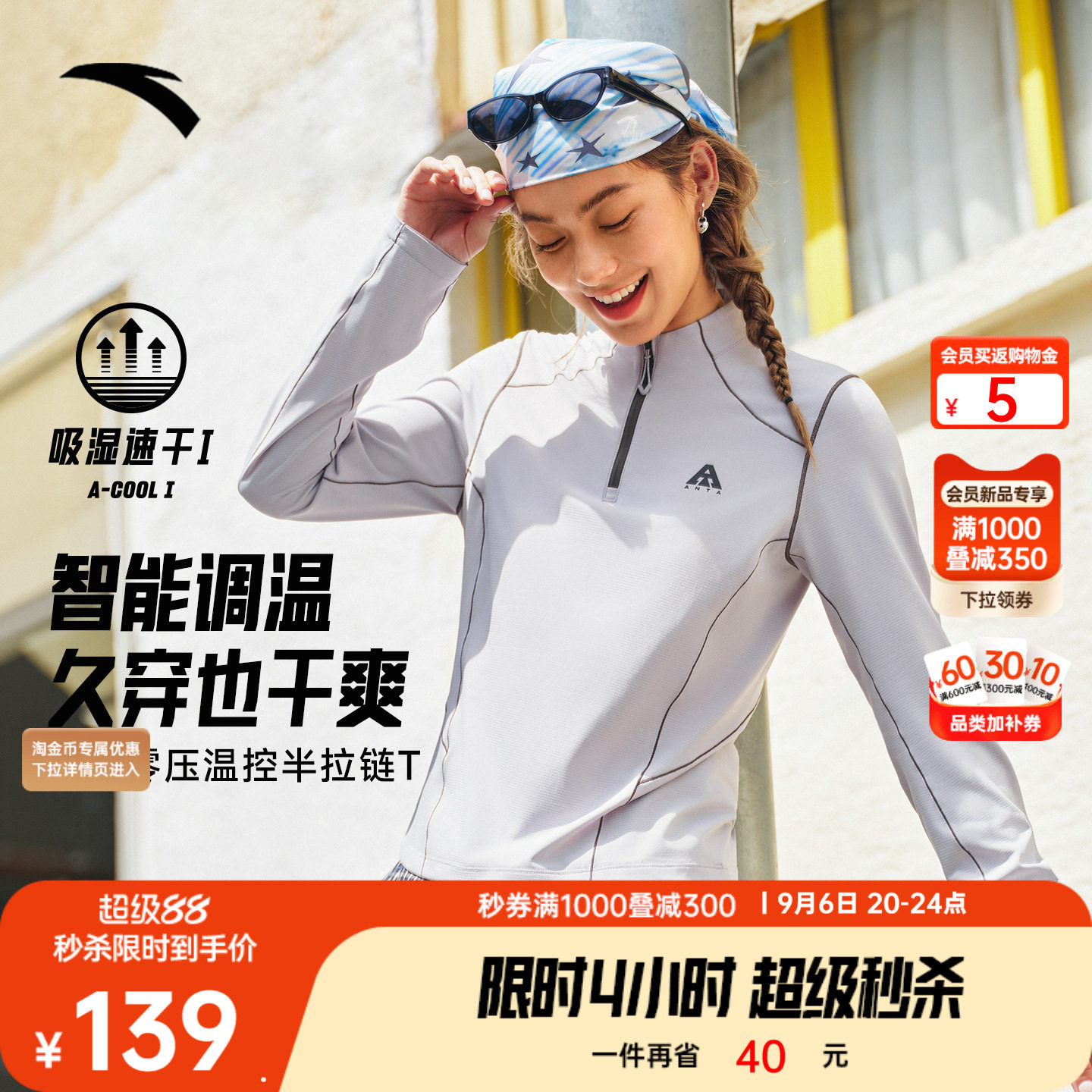 安踏零压温控T哈苏线速干长袖图片