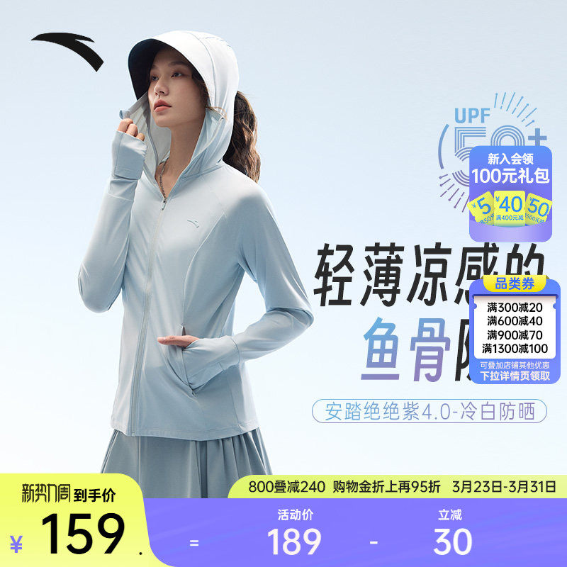 安踏绝绝紫5代丨冰丝鱼骨防晒衣女士夏季黑胶遮热外套皮肤衣上衣