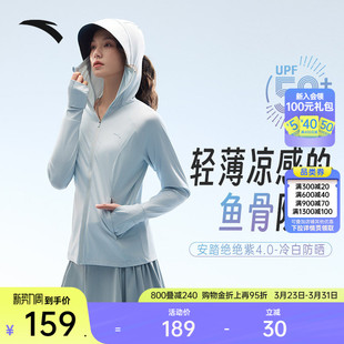 安踏绝绝紫5代 黑胶遮热外套皮肤衣上衣 冰丝鱼骨防晒衣女士夏季