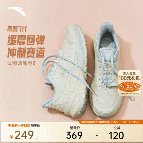 安踏毒刺7代丨软底舒适缓震透气跑步鞋女鞋夏季轻便跑鞋运动鞋